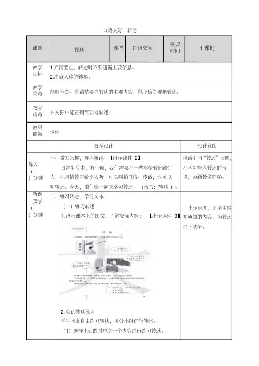 部编人教版四年级语文下册第一单元《口语交际：转述》教案含课后作业设计