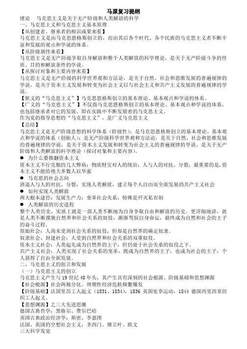 马原复习资料(超全)