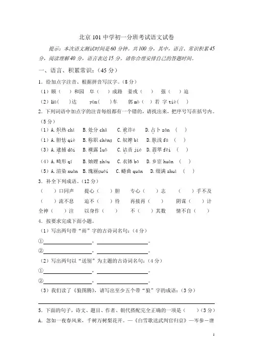 北京101中学初一分班考试语文试卷