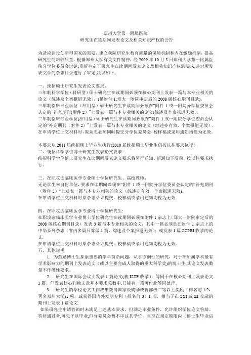 郑州大学第一附属医院研究生毕业论文要求