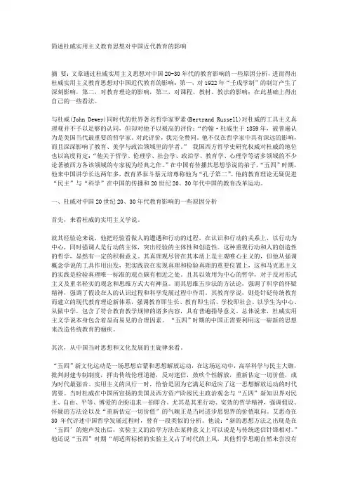 简述杜威实用主义教育思想对中国近代教育的影响