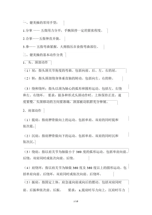 健美操的基本动作