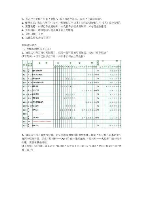 账簿填写要点