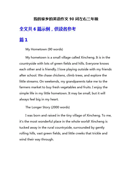 我的家乡的英语作文90词左右三年级