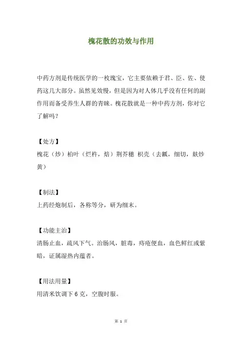 槐花散的功效与作用