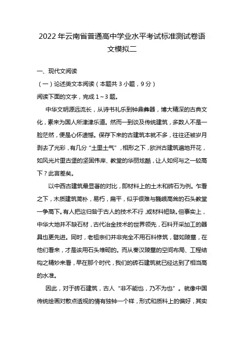 2022年云南省普通高中学业水平考试标准测试卷语文模拟二