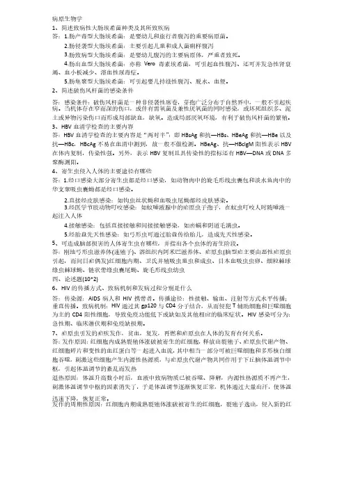 病原生物学答题及答案