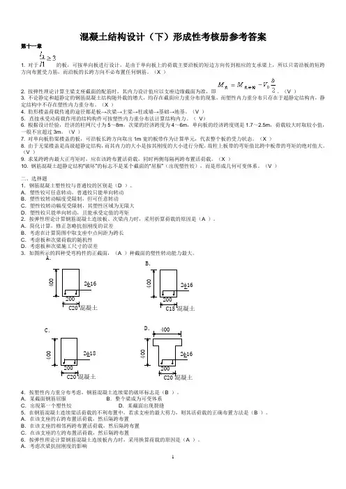 2019混凝土结构设计作业参考答案