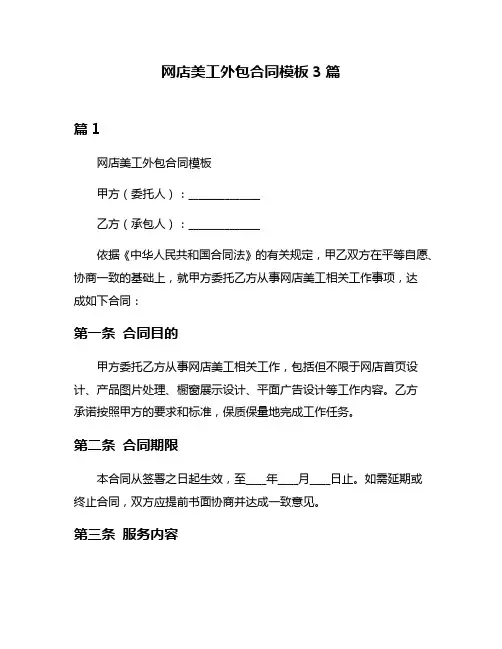 网店美工外包合同模板3篇