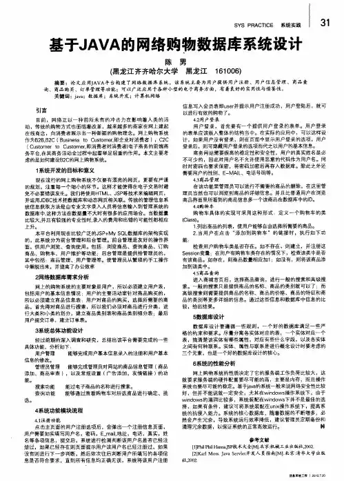 基于JAVA的网络购物数据库系统设计