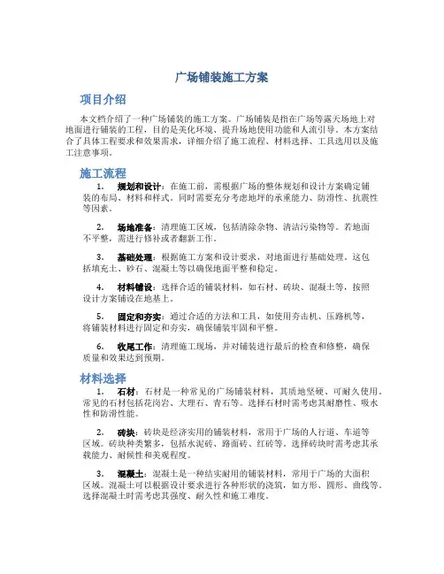 广场铺装施工方案