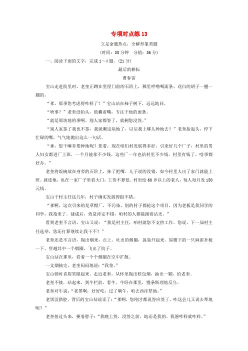 (通用版)2021新高考语文一轮复习专项对点练13立足命题热点全解形象类题