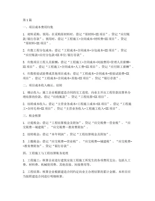 工程施工单位账务处理(3篇)