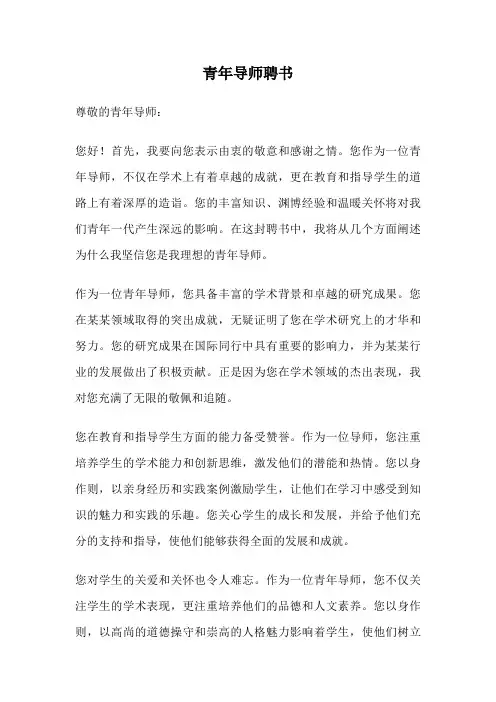 青年导师聘书