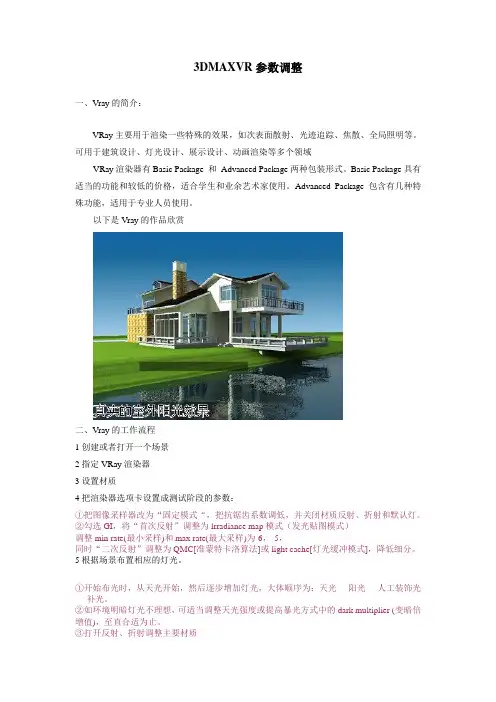 3dmaxVR灯光及材质参数