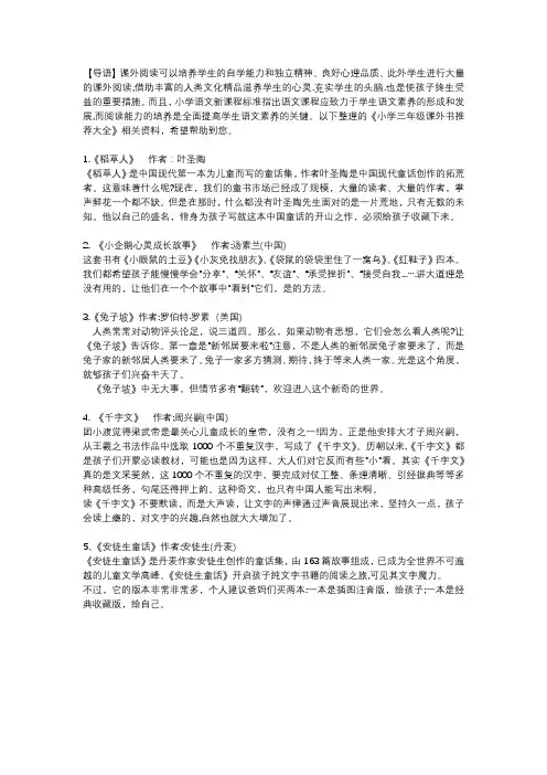 小学三年级阅读文章大全