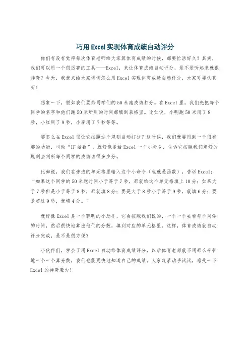 巧用Excel实现体育成绩自动评分