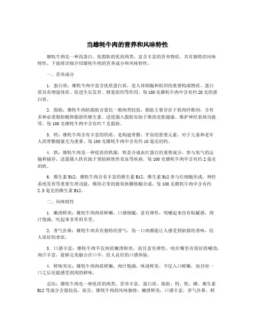 当雄牦牛肉的营养和风味特性