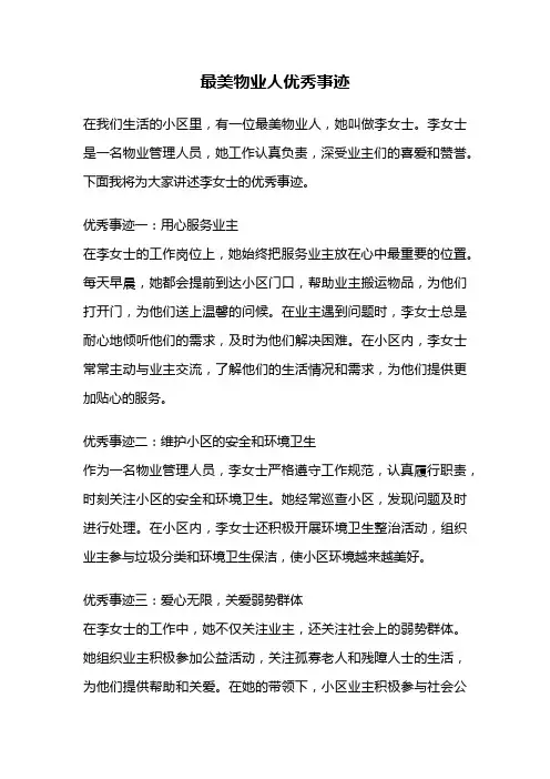 最美物业人优秀事迹
