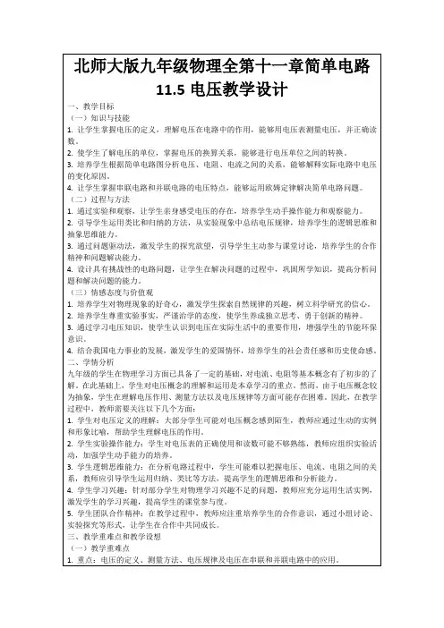 北师大版九年级物理全第十一章简单电路11