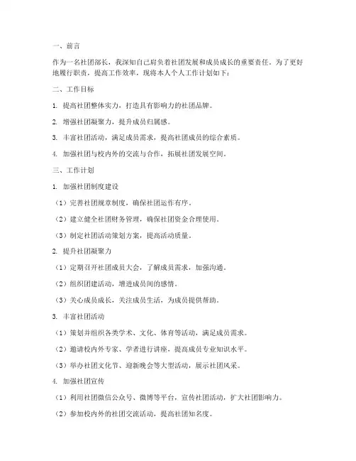 社团部长个人工作计划