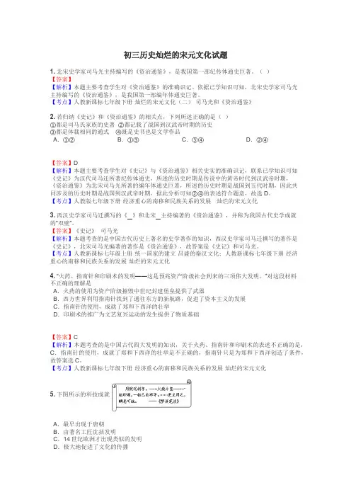 初三历史灿烂的宋元文化试题
