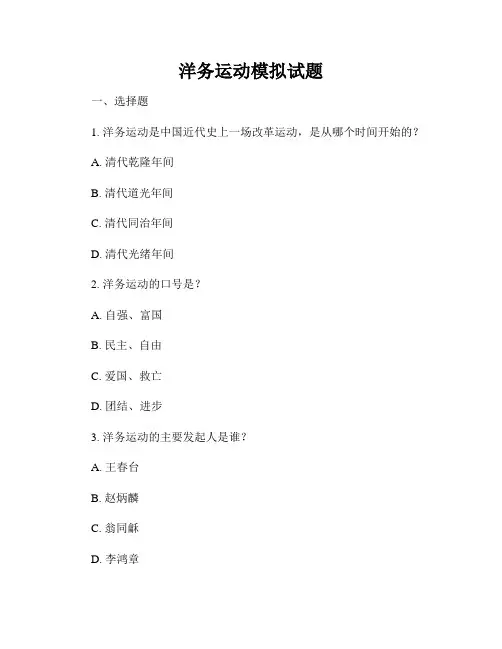 洋务运动模拟试题