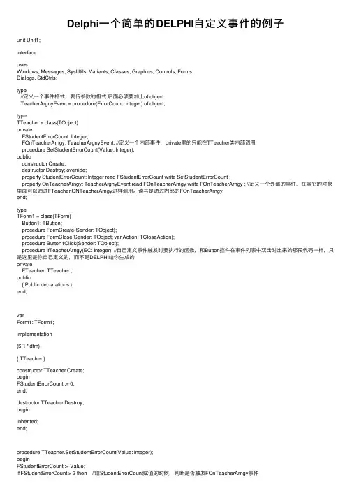 Delphi一个简单的DELPHI自定义事件的例子