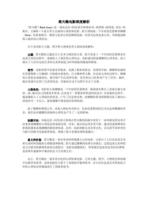 黑天鹅电影深度解析