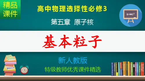 基本粒子_课件