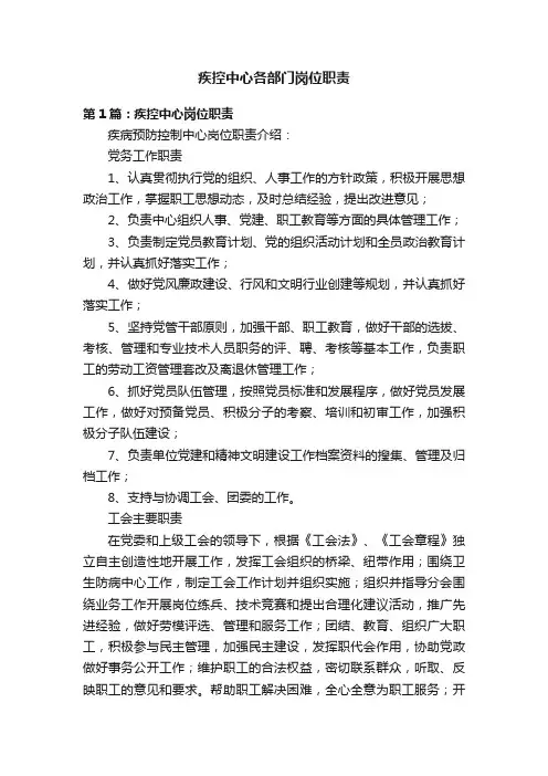 疾控中心各部门岗位职责
