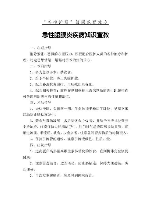 急性腹膜炎疾病知识宣教