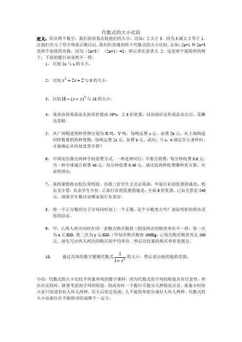 代数式的大小比较
