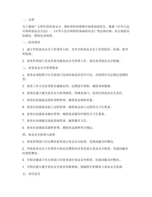 校园食堂食物安全管理制度