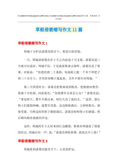 草船借箭缩写作文11篇