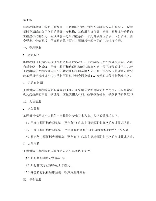 工程招标代理公司门槛(3篇)