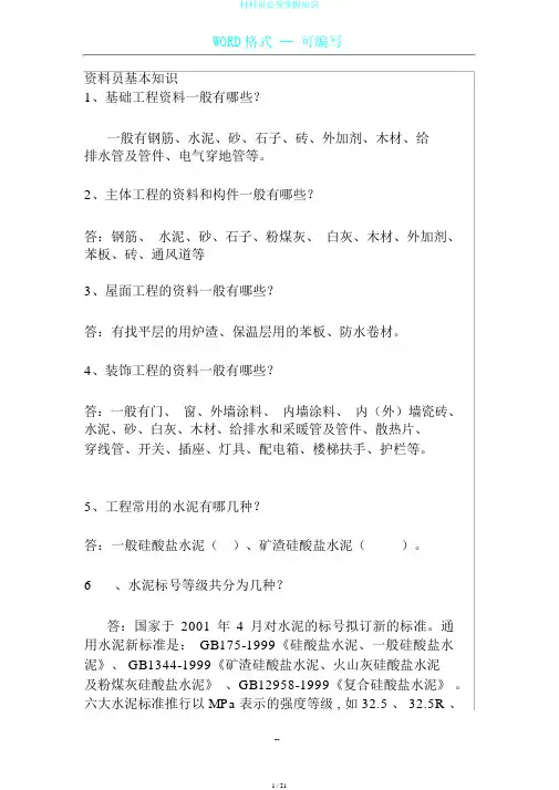 材料员必须掌握知识