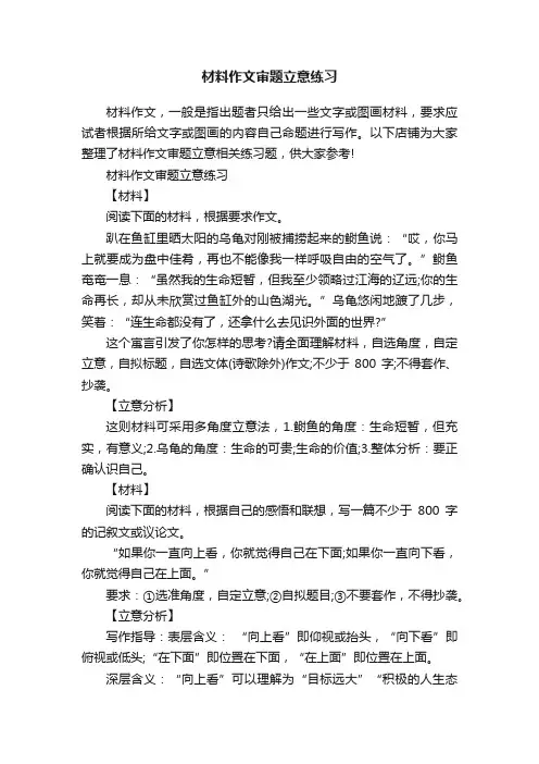 材料作文审题立意练习