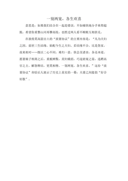 一别两宽,各生欢喜