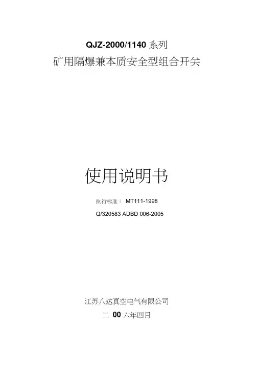 八达电气组合开关使用说明书