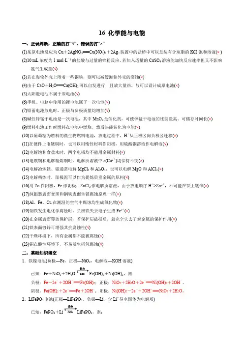 16 化学能与电能-2022年高考化学回归课本巩固练习