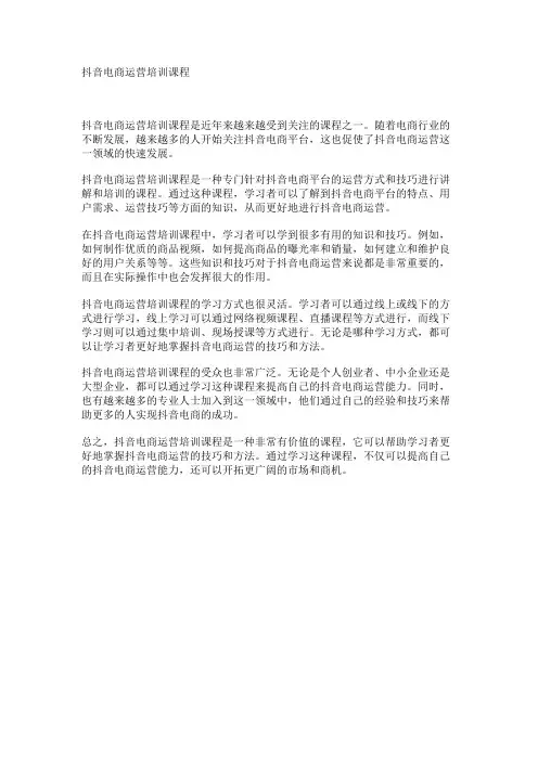 抖音电商运营培训课程