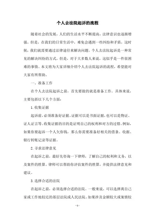 个人去法院起诉的流程