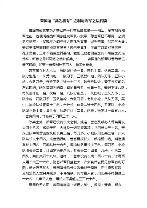 曾国藩“兵为将有”之制与治军之法解读