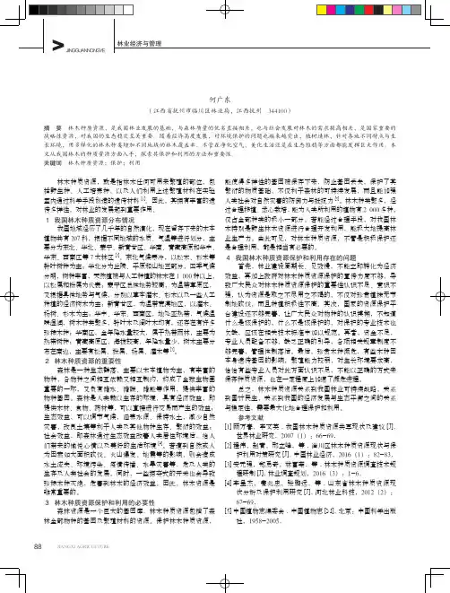 我国林木种质资源保护与利用的必要性及存在的问题