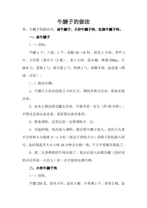牛腱子的做法