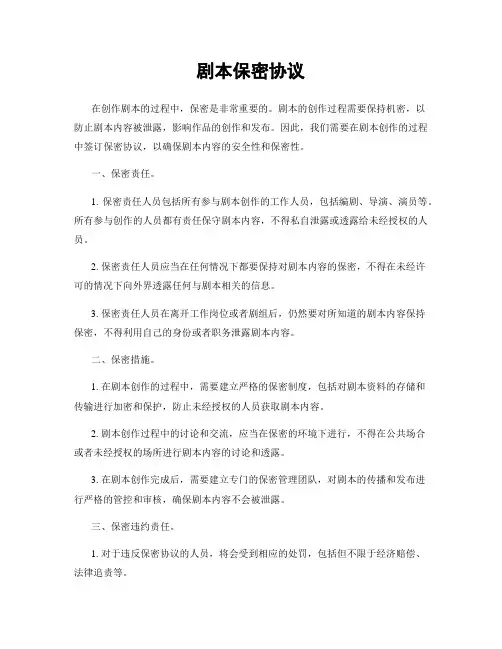 剧本保密协议