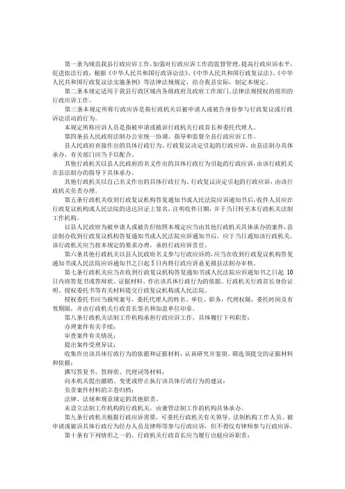 镇委行政应诉工作管理规定
