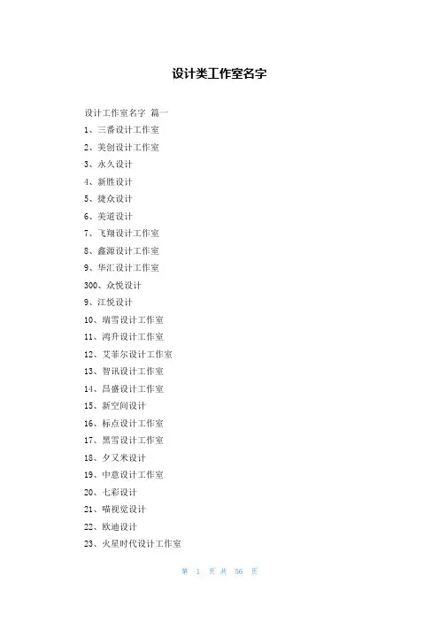 设计类工作室名字