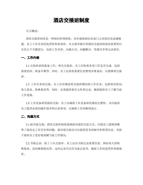 酒店交接班制度